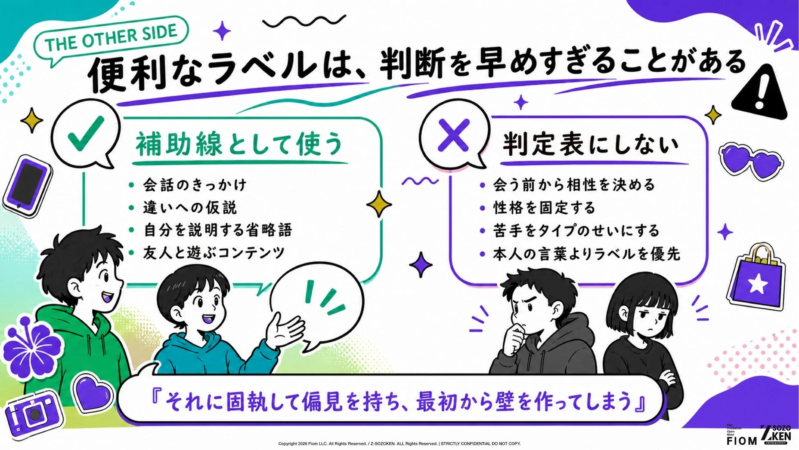 便利なラベルの注意点