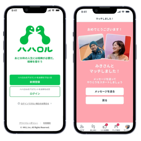 ハハロルのスマートフォン画面