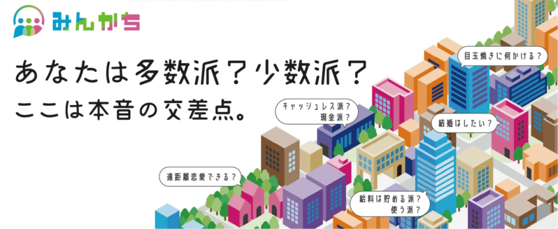 みんかちのコンセプト