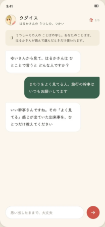 友人紹介のチャット画面