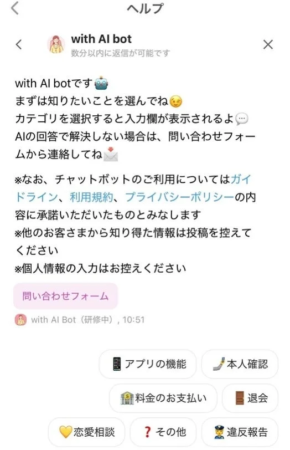 with AI botのインターフェース画像