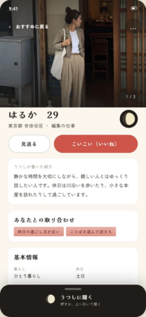 プロフィールとAIとの会話画面