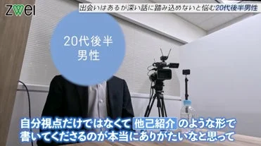 出会いはあるが深い話に踏み込めないと悩む20代後半男性
