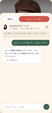 AIクローンとのチャット画面