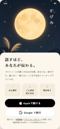 アプリのログイン画面
