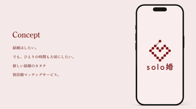 solo婚コンセプト