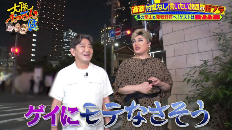 「大阪おっさんぽ」のロケ風景、夜の街を歩くタレントたち